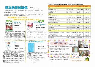 高校生のための県立図書館通信